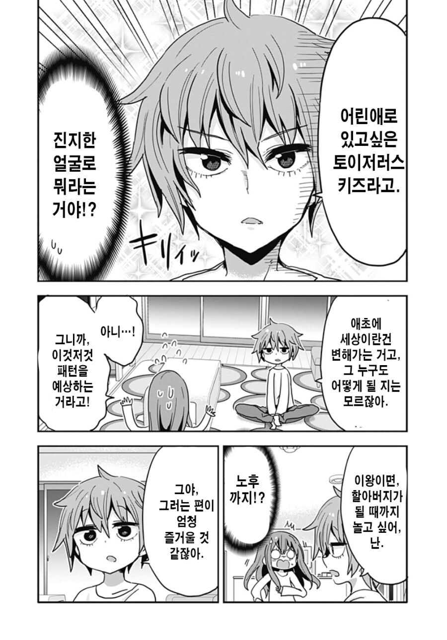 글러먹은 남동생과 누나.manga_28.jpg