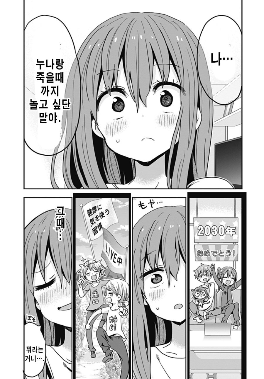 글러먹은 남동생과 누나.manga_29.jpg