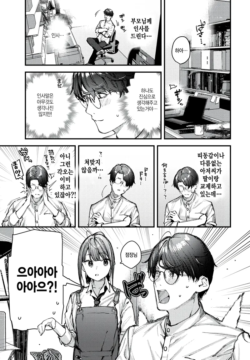 여고생이랑 결혼하는 35살 아저씨.manga_3.webp