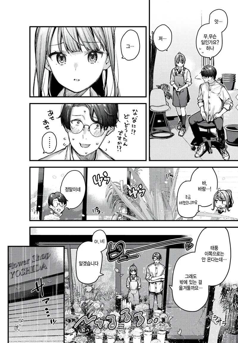 여고생이랑 결혼하는 35살 아저씨.manga_4.webp
