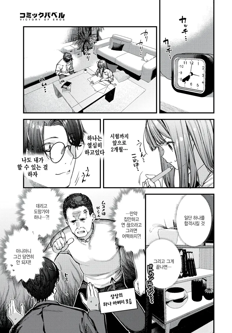 여고생이랑 결혼하는 35살 아저씨.manga_5.webp