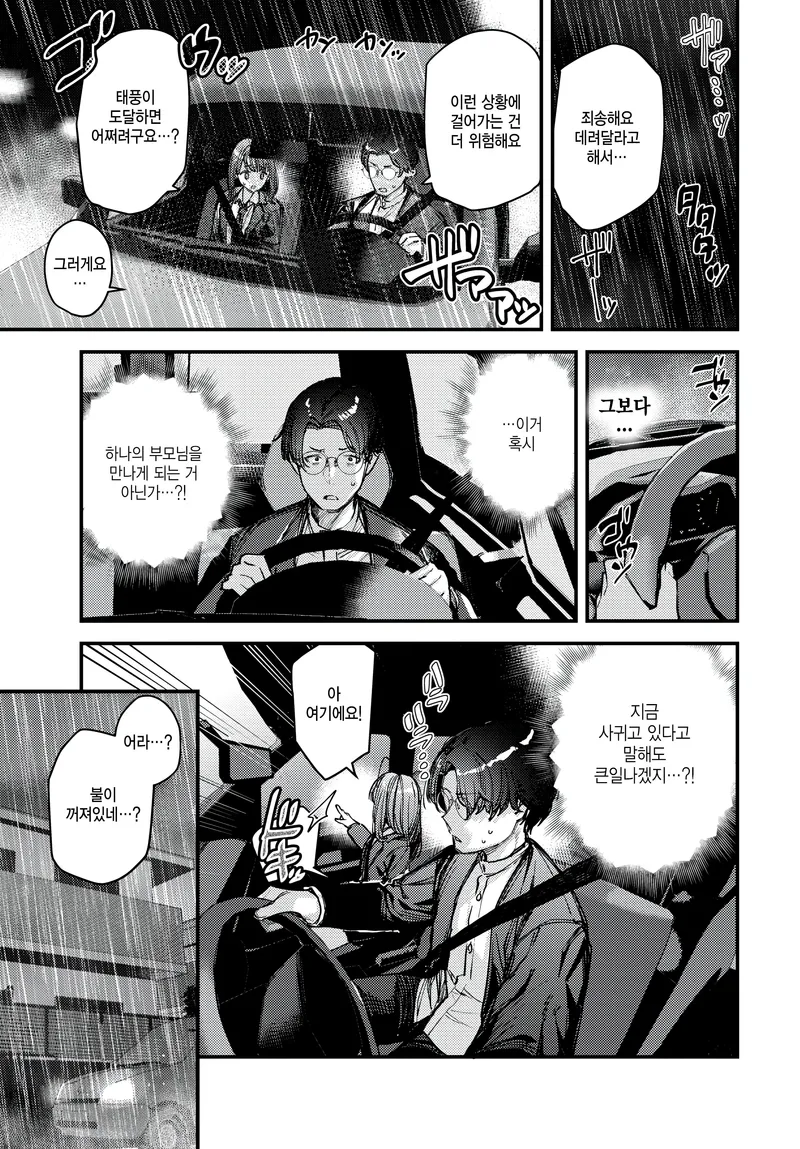 여고생이랑 결혼하는 35살 아저씨.manga_7.webp