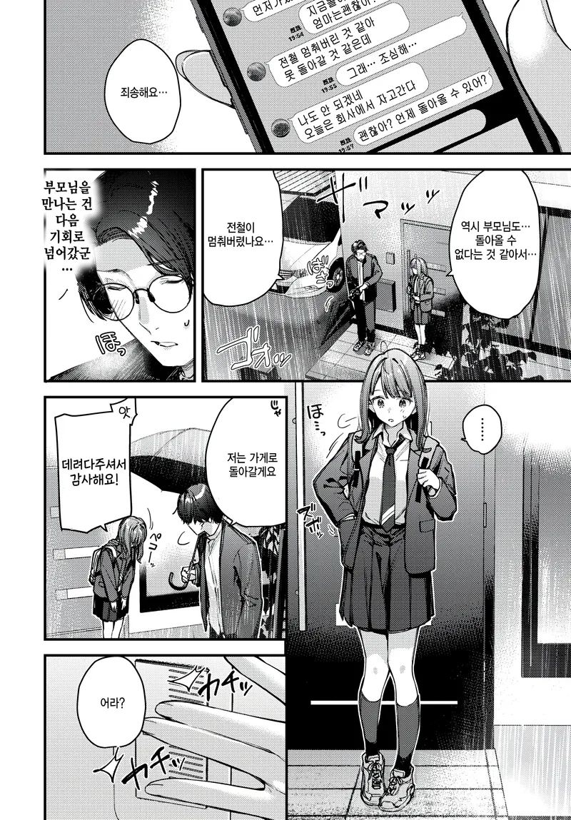 여고생이랑 결혼하는 35살 아저씨.manga_8.webp