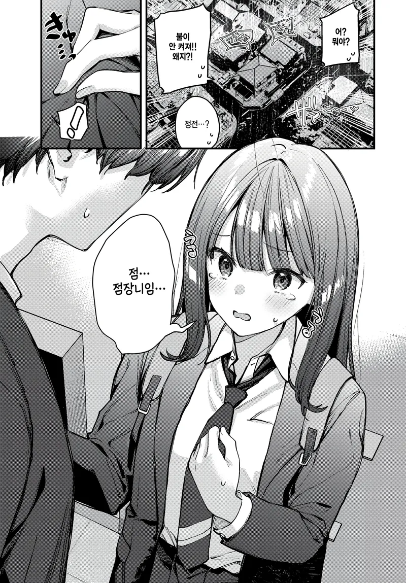 여고생이랑 결혼하는 35살 아저씨.manga_9.webp