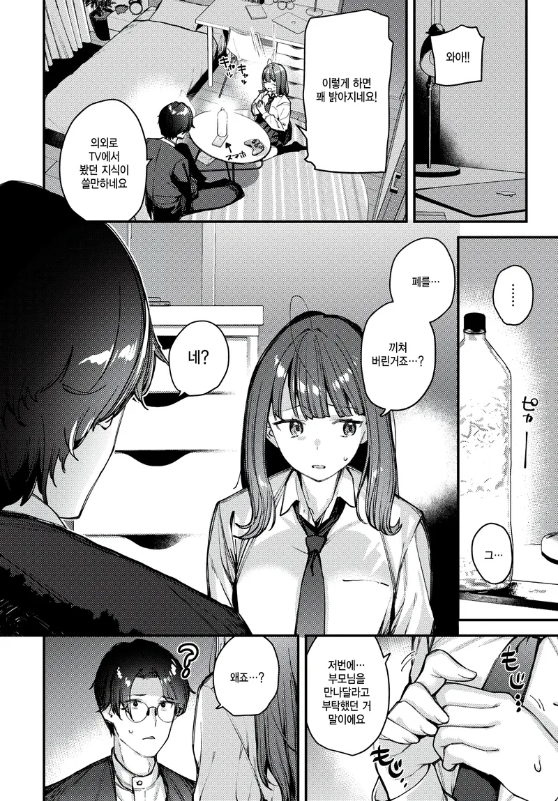 여고생이랑 결혼하는 35살 아저씨.manga_10.webp