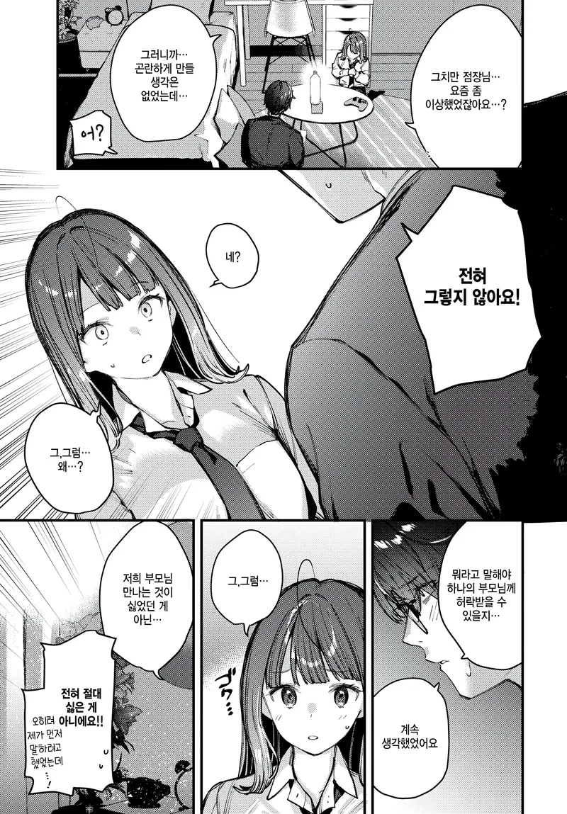 여고생이랑 결혼하는 35살 아저씨.manga_11.webp