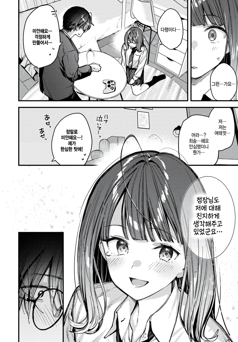 여고생이랑 결혼하는 35살 아저씨.manga_12.webp