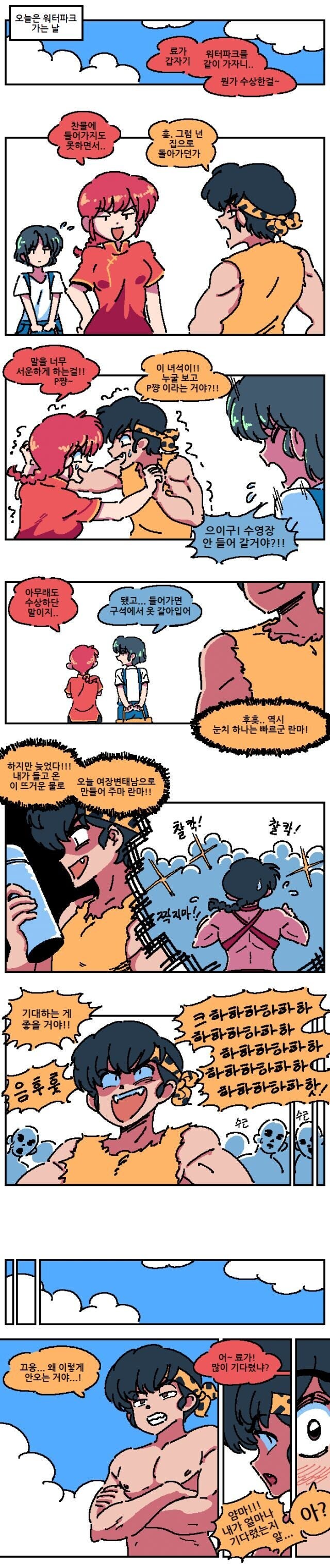 료가가 란마를 엿먹이려능 망가_1.jpg