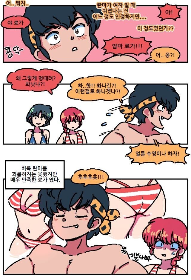 료가가 란마를 엿먹이려능 망가_3.jpg
