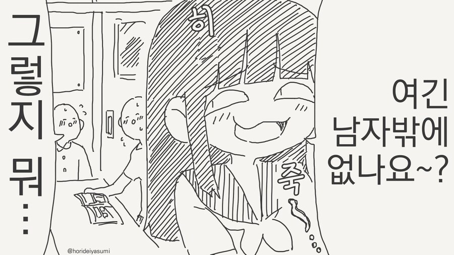 동아리에 여자가 들어오는 만화_2.jpg