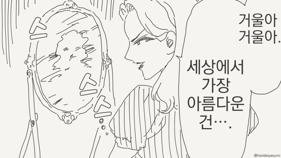 거울아 거울아 세상에서 누가 가장 아름답지?.manhwa_1.jpg