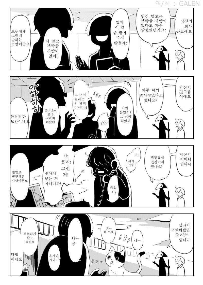후회없는 인생을 위해 소원 들어주는 사신.manhwa_4.jpg