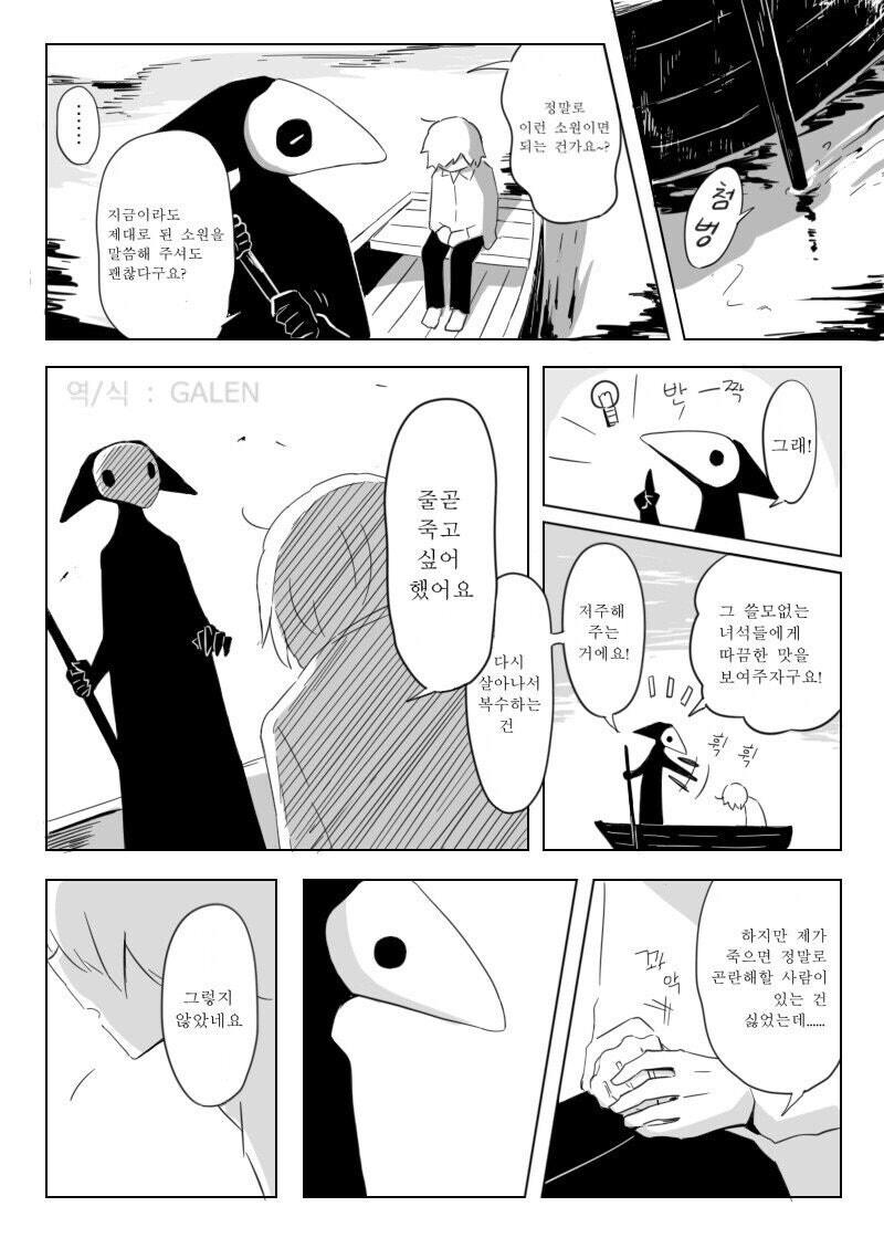 후회없는 인생을 위해 소원 들어주는 사신.manhwa_5.jpg
