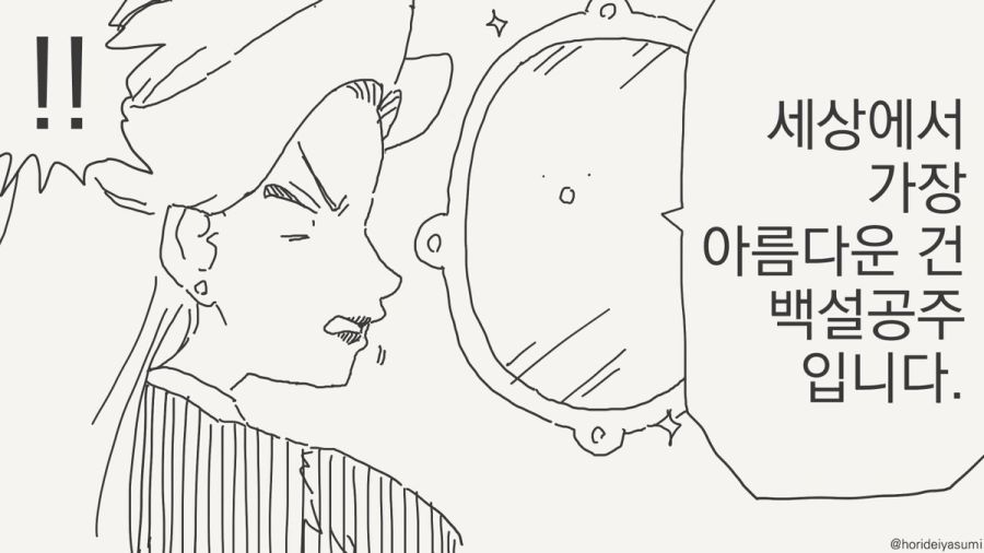 거울아 거울아 세상에서 누가 가장 아름답지?.manhwa_21.jpg