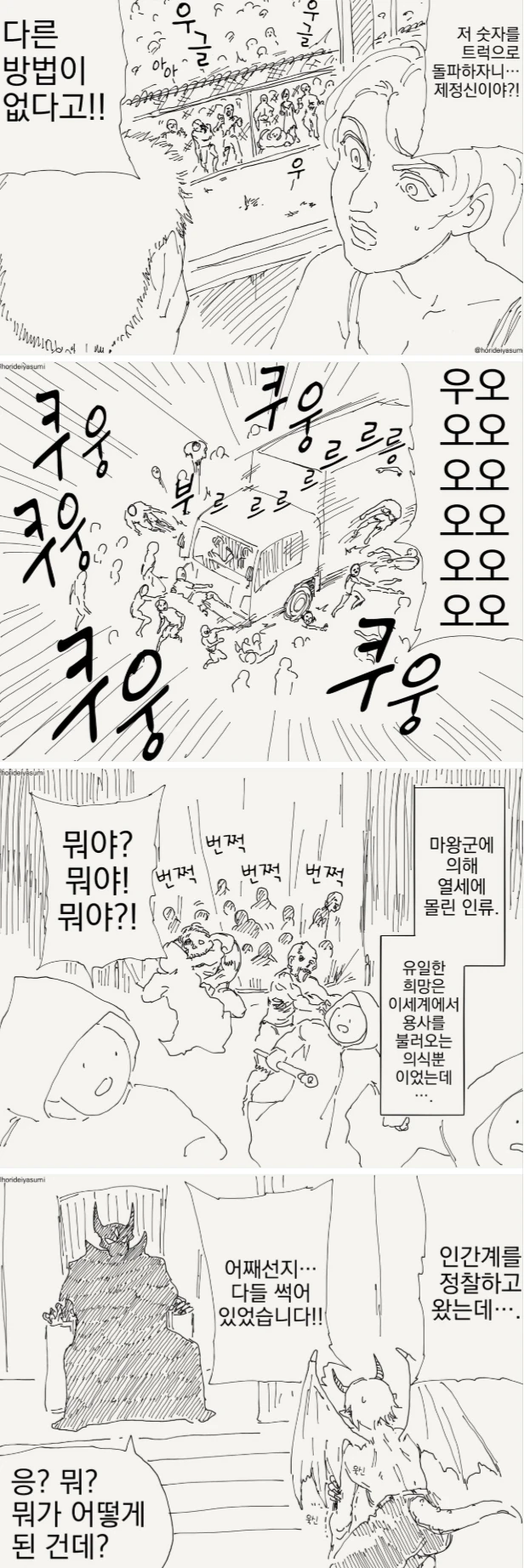 좀비떼 트럭으로 뚫고 가는 만화_1.webp