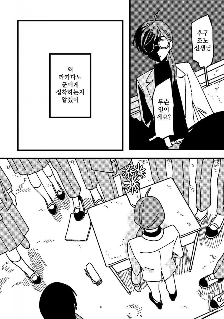 첫사랑 SNS 계정을 찾은 걸 계기로 왕따 문제 해결하는 선생님 만화.manga_2.jpg