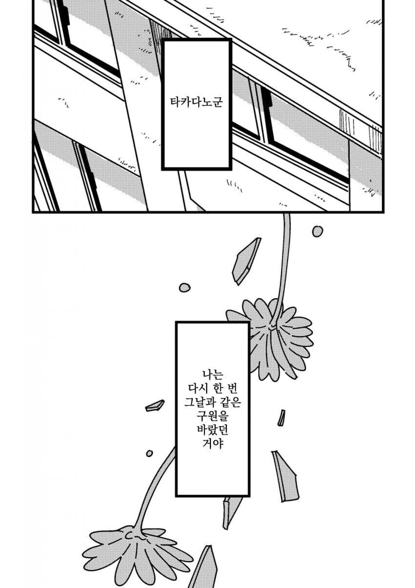 첫사랑 SNS 계정을 찾은 걸 계기로 왕따 문제 해결하는 선생님 만화.manga_5.jpg