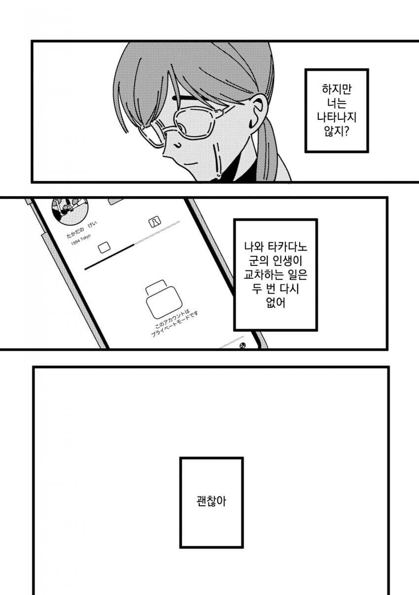 첫사랑 SNS 계정을 찾은 걸 계기로 왕따 문제 해결하는 선생님 만화.manga_6.jpg
