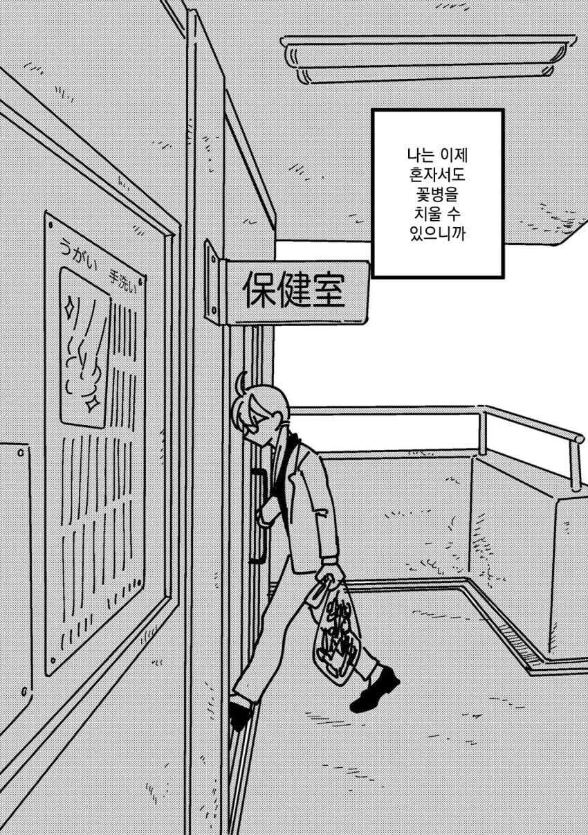 첫사랑 SNS 계정을 찾은 걸 계기로 왕따 문제 해결하는 선생님 만화.manga_7.jpg