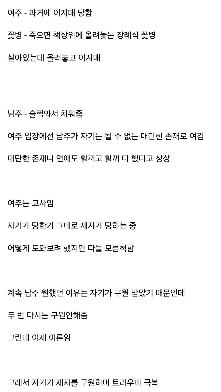 첫사랑 SNS 계정을 찾은 걸 계기로 왕따 문제 해결하는 선생님 만화.manga_8.jpg
