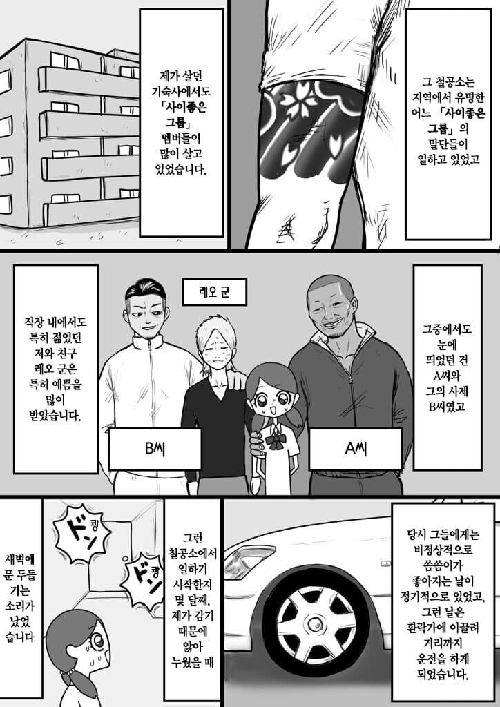 직장 동료가 마.약 밀매하는 범죄자였던 만화.manhwa_2.png