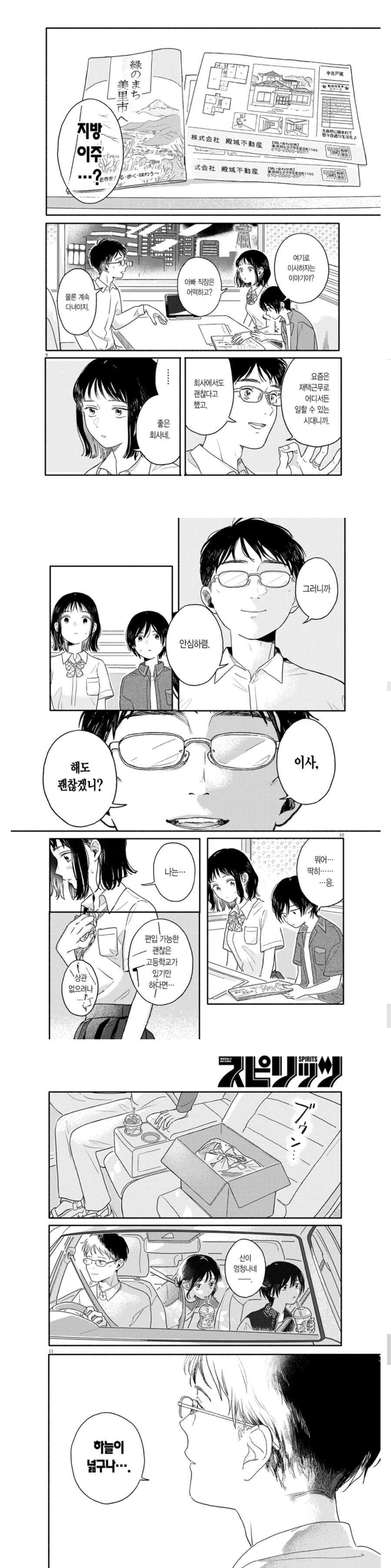도시에서 벗어나 시골로 이주한 manhwa_1.jpg