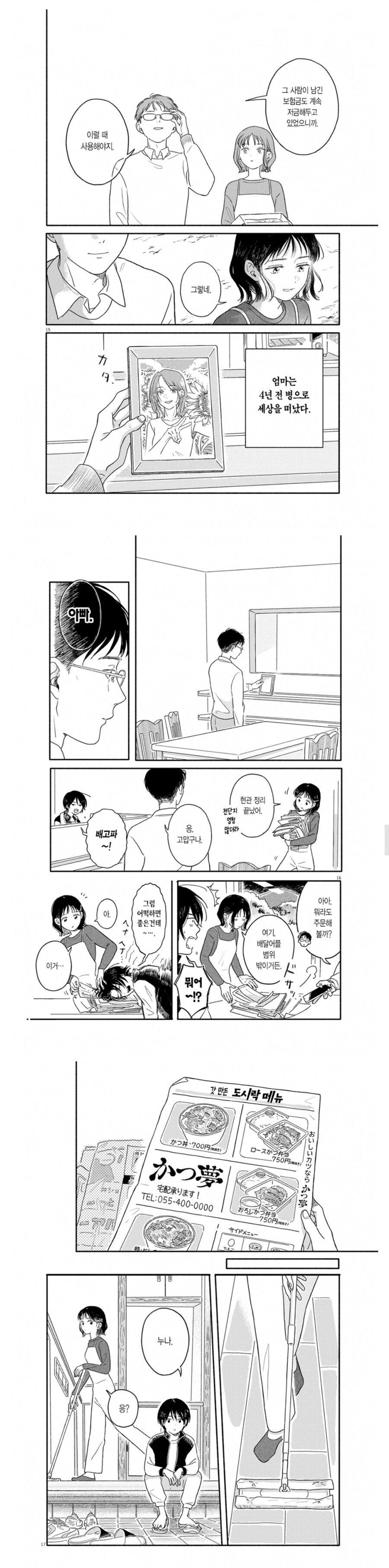 도시에서 벗어나 시골로 이주한 manhwa_3.jpg