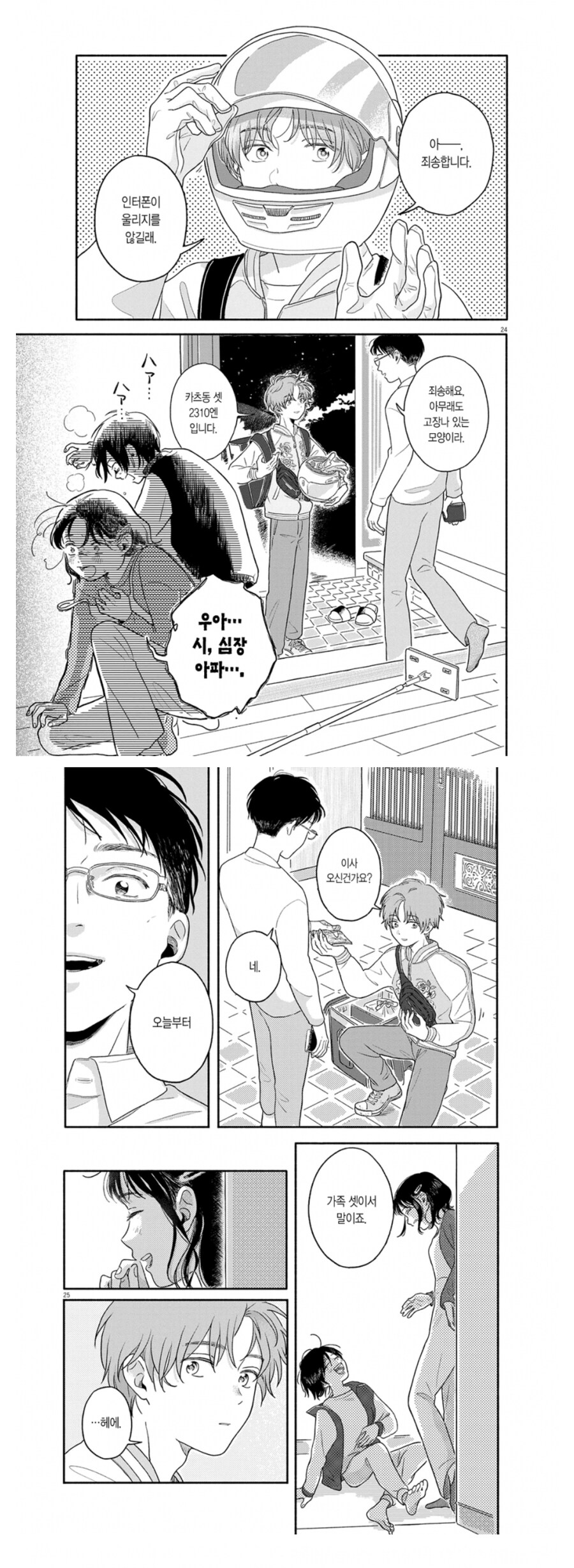 도시에서 벗어나 시골로 이주한 manhwa_5.jpg