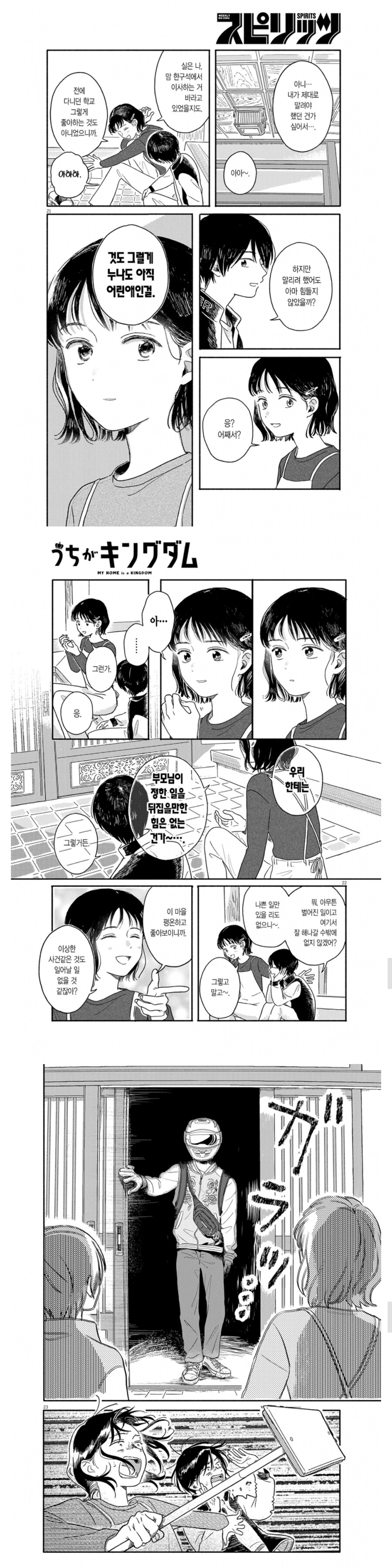 도시에서 벗어나 시골로 이주한 manhwa_4.jpg