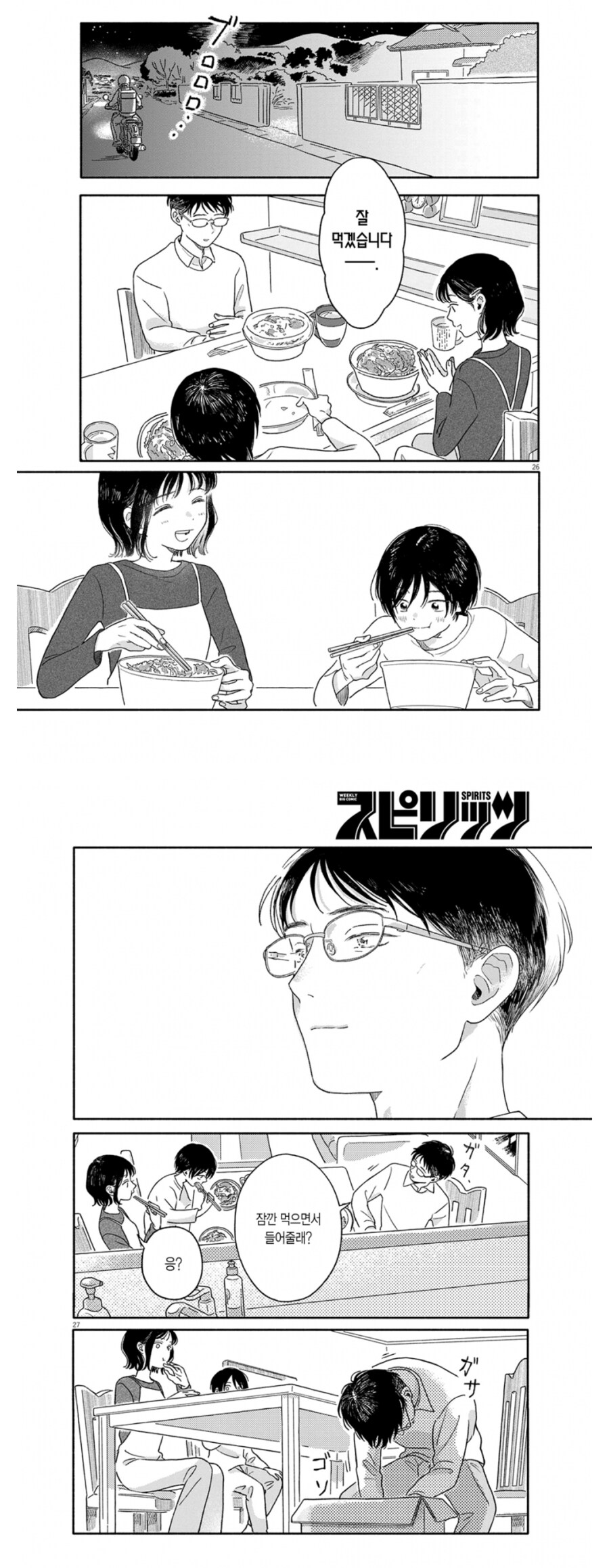 도시에서 벗어나 시골로 이주한 manhwa_6.jpg