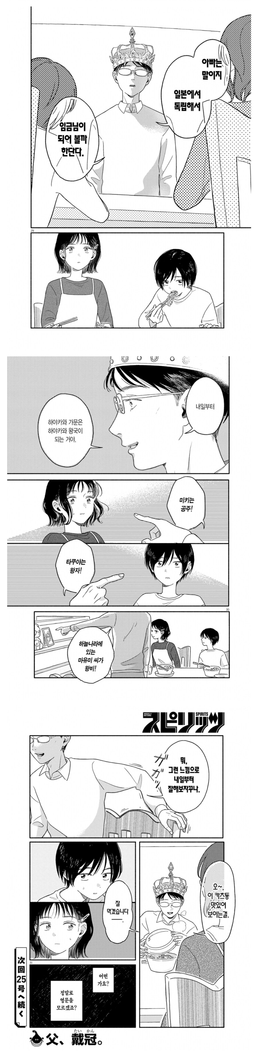 도시에서 벗어나 시골로 이주한 manhwa_7.jpg