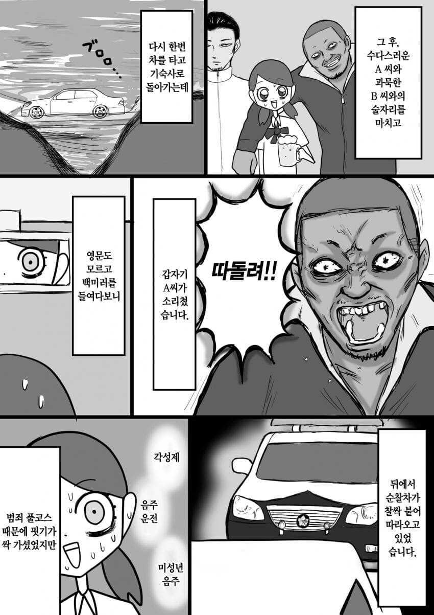 직장 동료가 마.약 밀매하는 범죄자였던 만화.manhwa_6.png