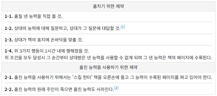 헌터x헌터) 단장의 능력이 강력하지만 쓰긴 힘든 이유_14.png