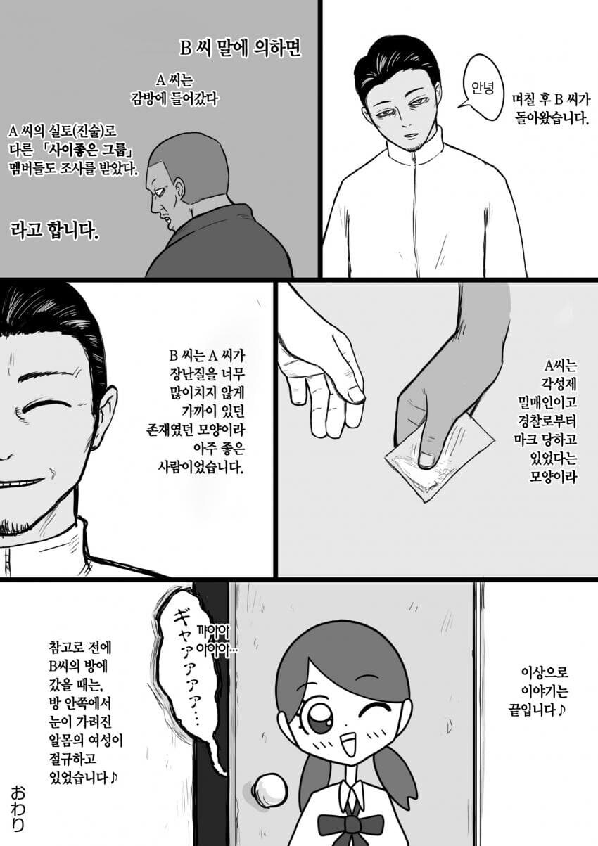 직장 동료가 마.약 밀매하는 범죄자였던 만화.manhwa_8.png