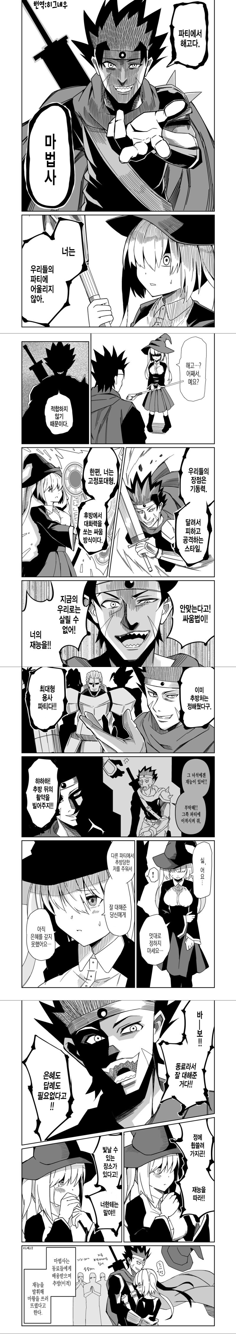 용사 파티에서 추방당하는 마법사.manhwa_1.jpg