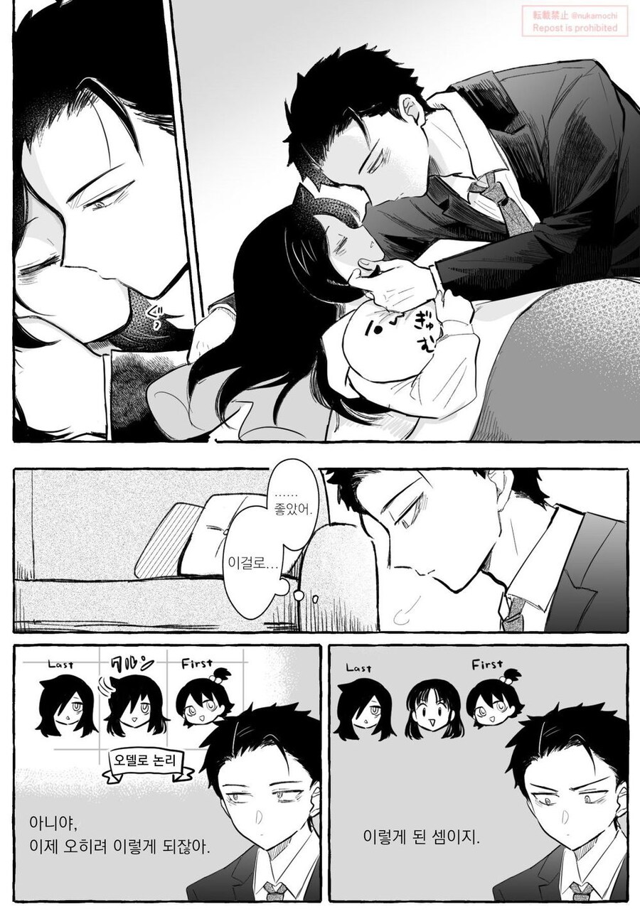 근친) 키스 덧씌우는 만화 + @.watamote_4.jpg