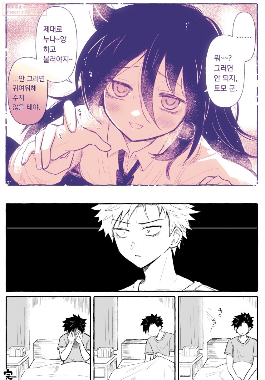 근친) 키스 덧씌우는 만화 + @.watamote_7.jpg