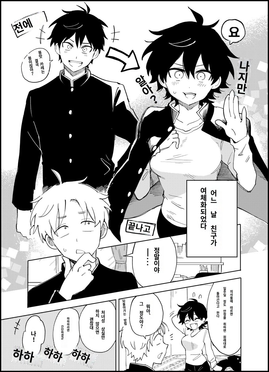 TS)했지만 하지 않으면 돌아갈수 있는 친구.MANGA_1.jpg