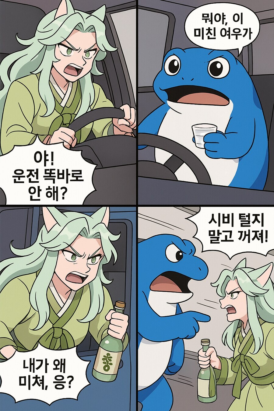 GPT야! 음주운전자 끼리 맞짱뜨는 만화 그려줘!_1.jpg