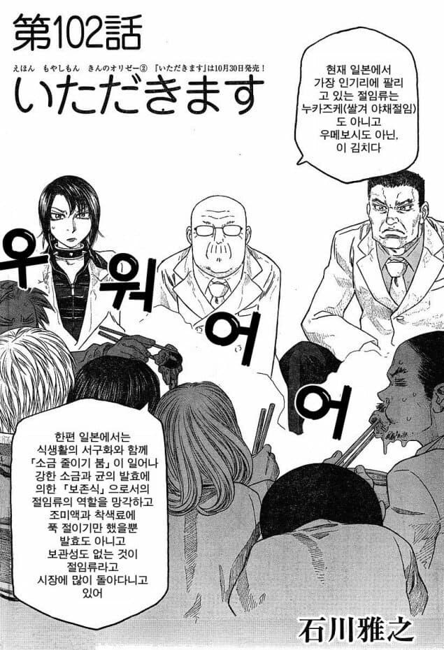 옛날 일본 만화에 나온 김치 모음.jpg_2.jpg