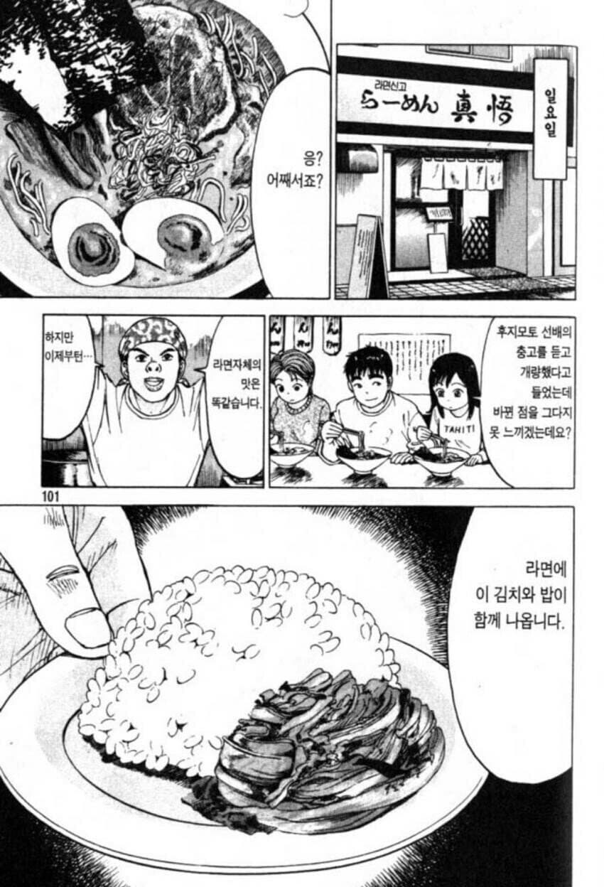 옛날 일본 만화에 나온 김치 모음.jpg_3.jpg