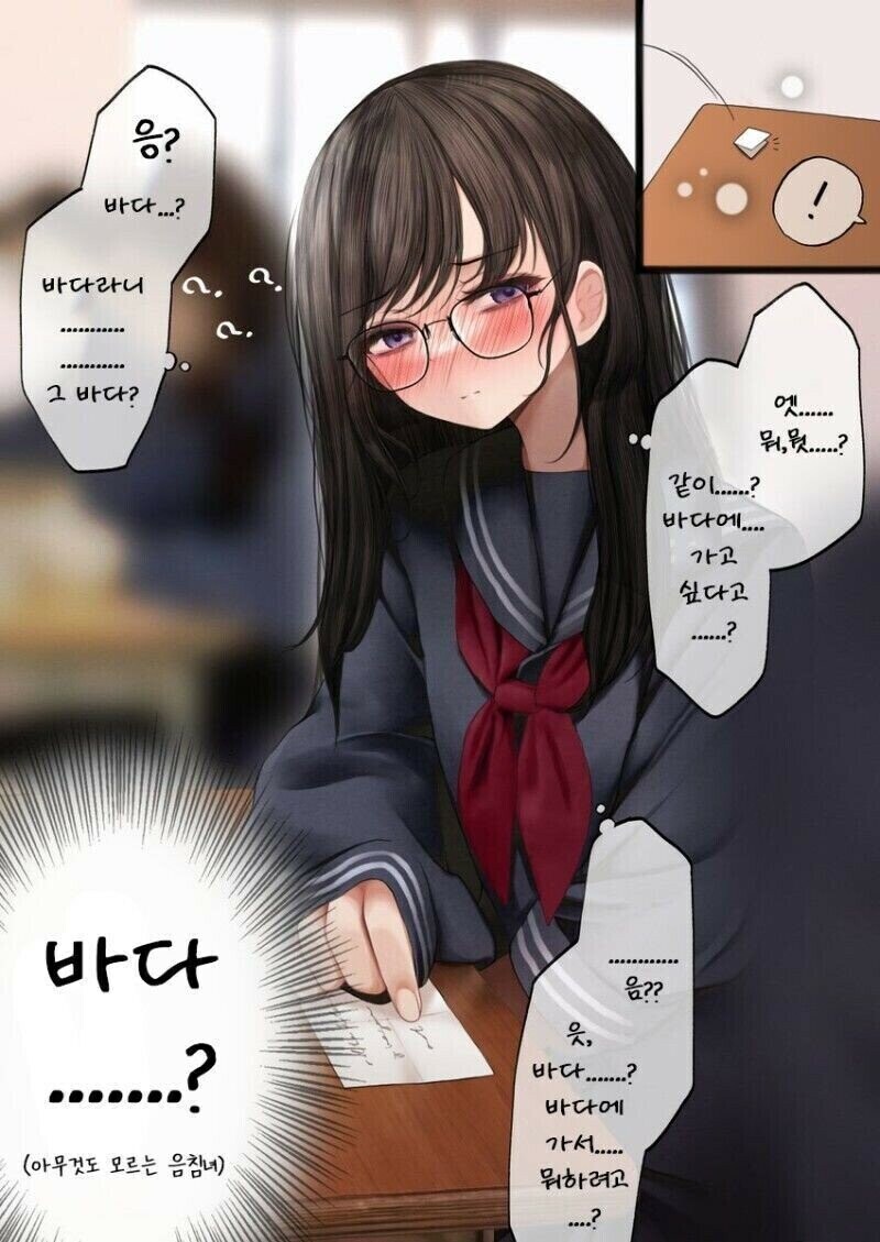 음침 아싸녀랑 바다에 가는.manhwa_1.jpg