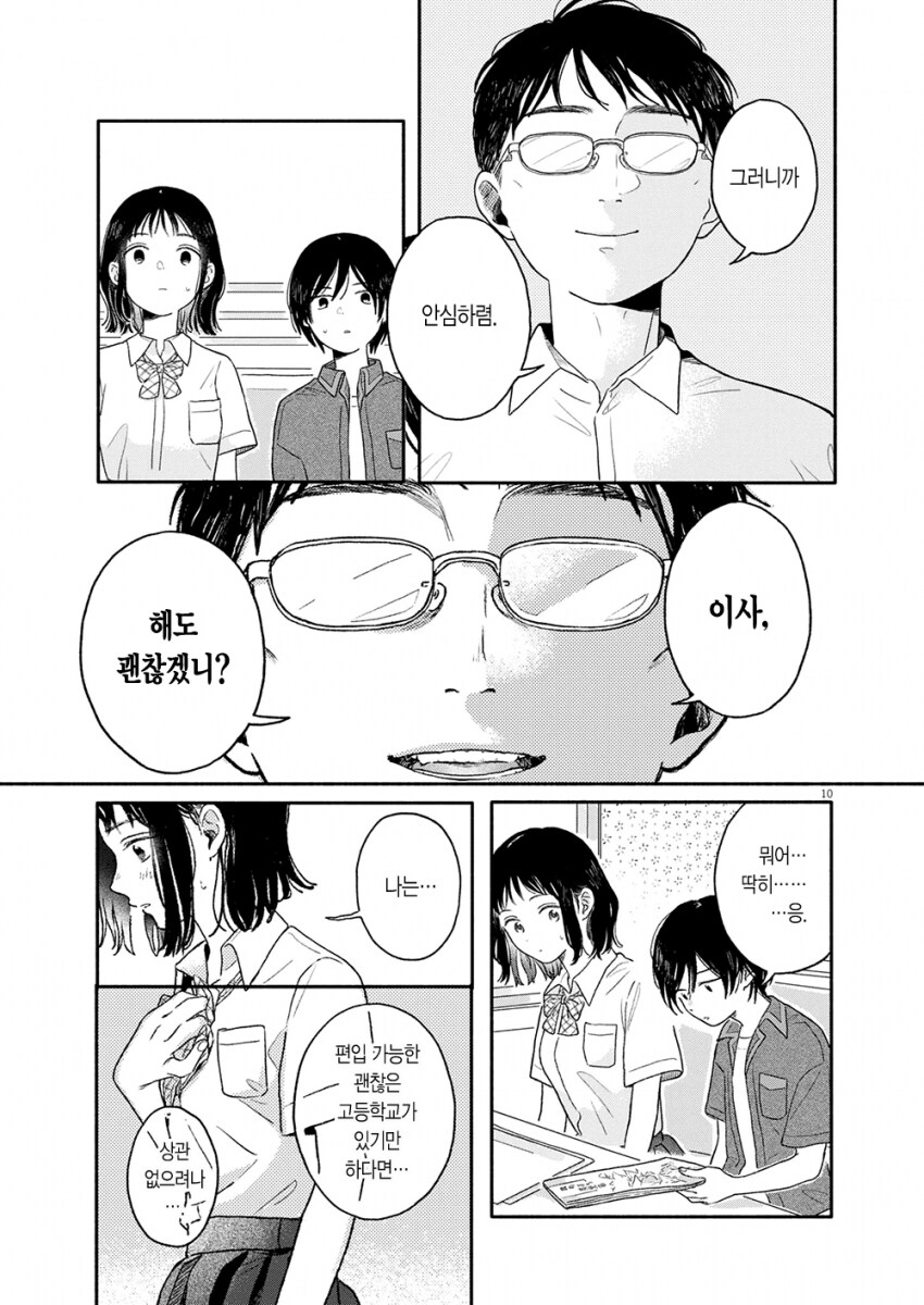 도시에서 벗어나 시골로 이주한 .manhwa_2.png