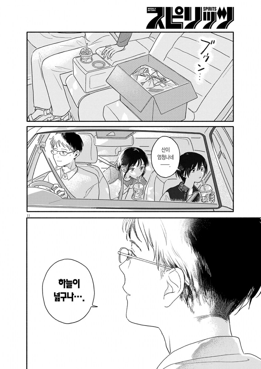도시에서 벗어나 시골로 이주한 .manhwa_3.png
