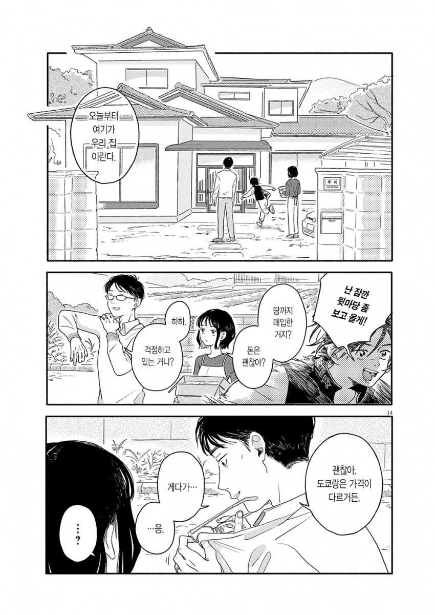 도시에서 벗어나 시골로 이주한 .manhwa_6.png