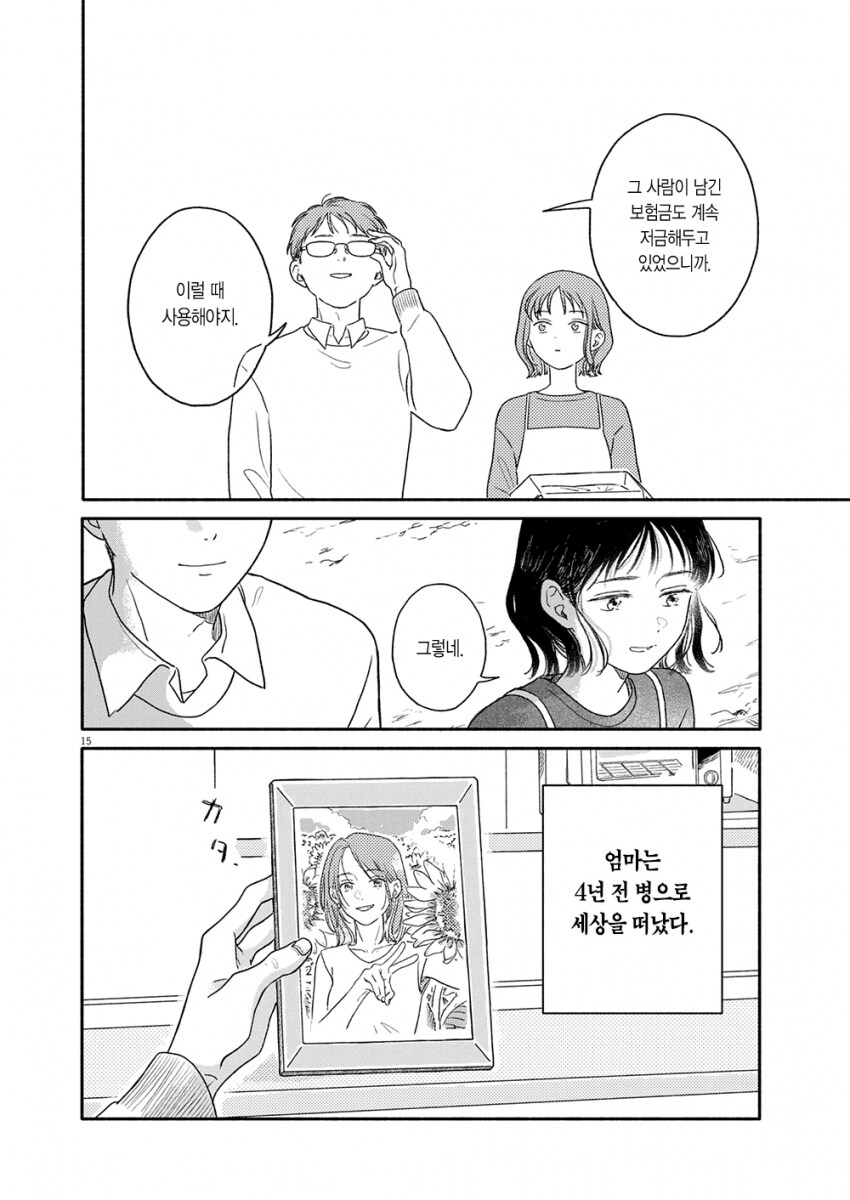 도시에서 벗어나 시골로 이주한 .manhwa_7.png
