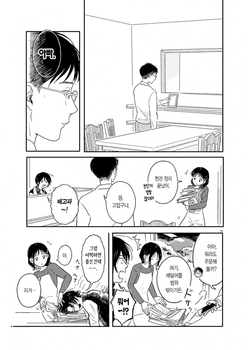 도시에서 벗어나 시골로 이주한 .manhwa_8.png