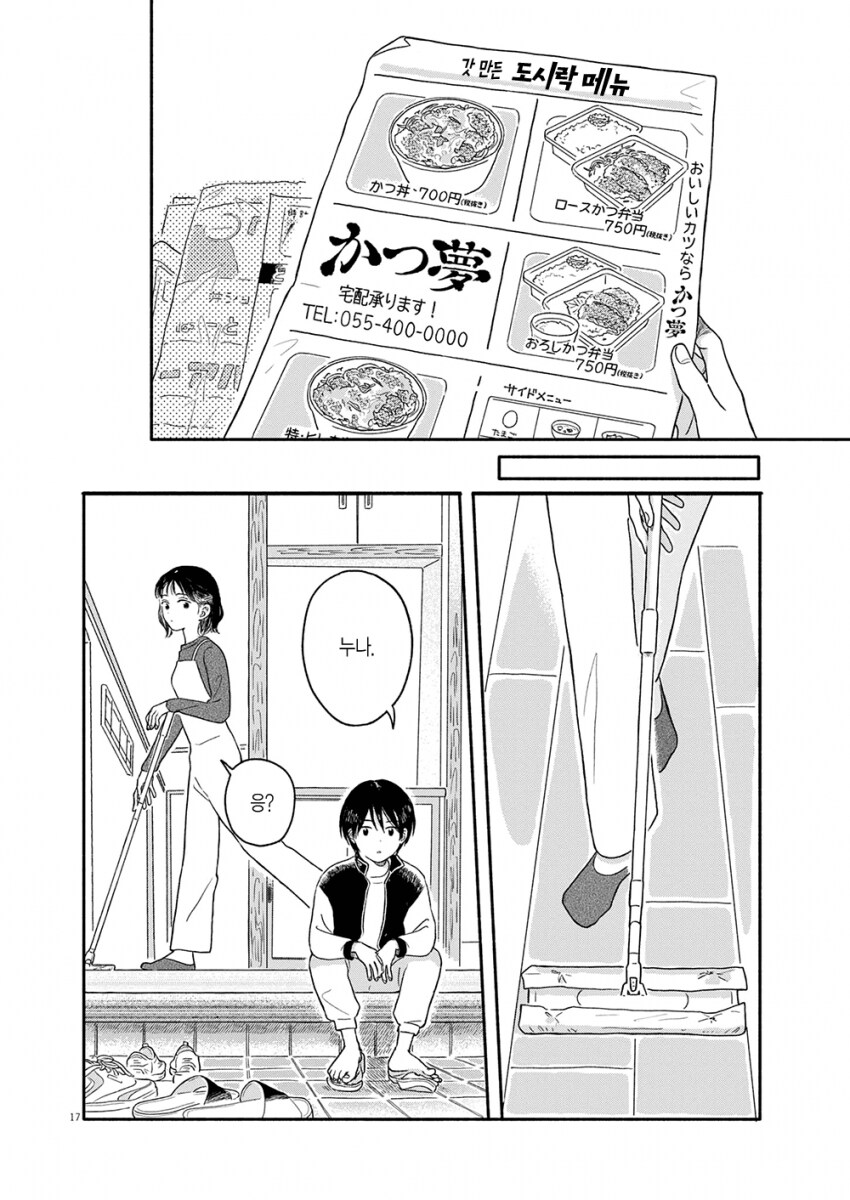 도시에서 벗어나 시골로 이주한 .manhwa_9.png