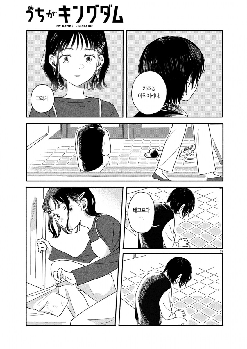 도시에서 벗어나 시골로 이주한 .manhwa_10.png
