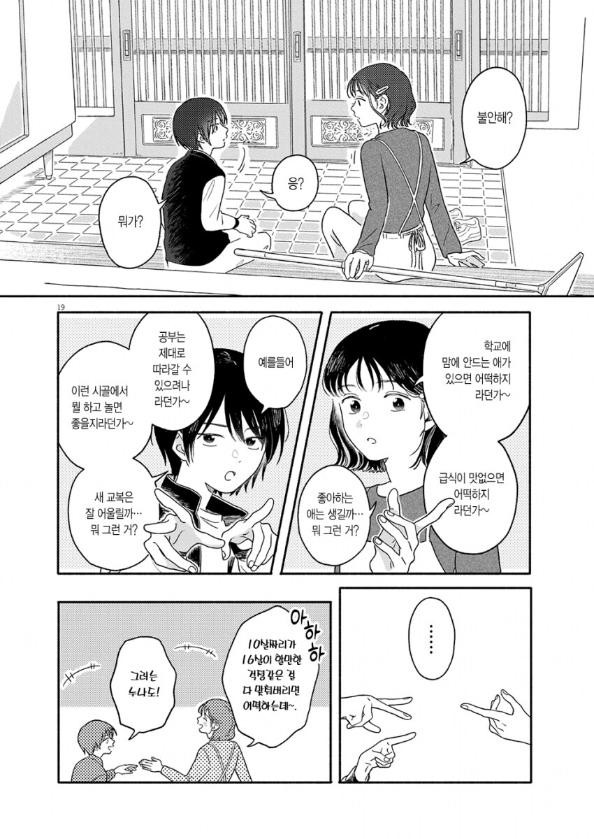 도시에서 벗어나 시골로 이주한 .manhwa_11.png